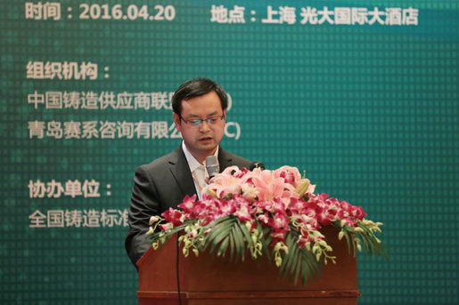 China Foundry Associate Editor Mr. Qu Xueliang is Making Presentation